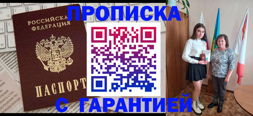 временная регистрация гарантия в Джанкое